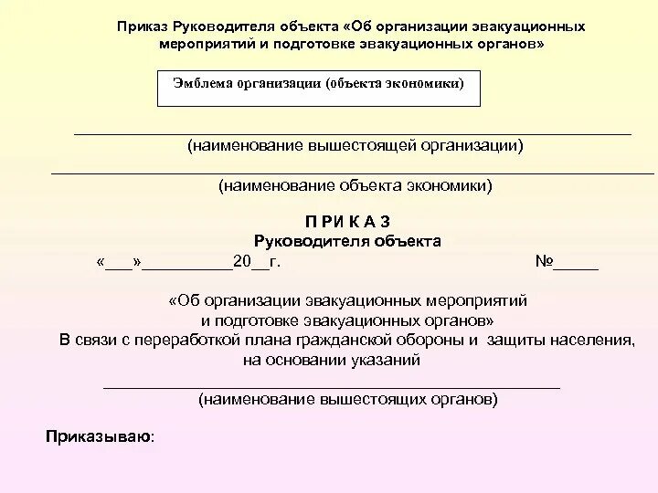 Основные приказы предприятия