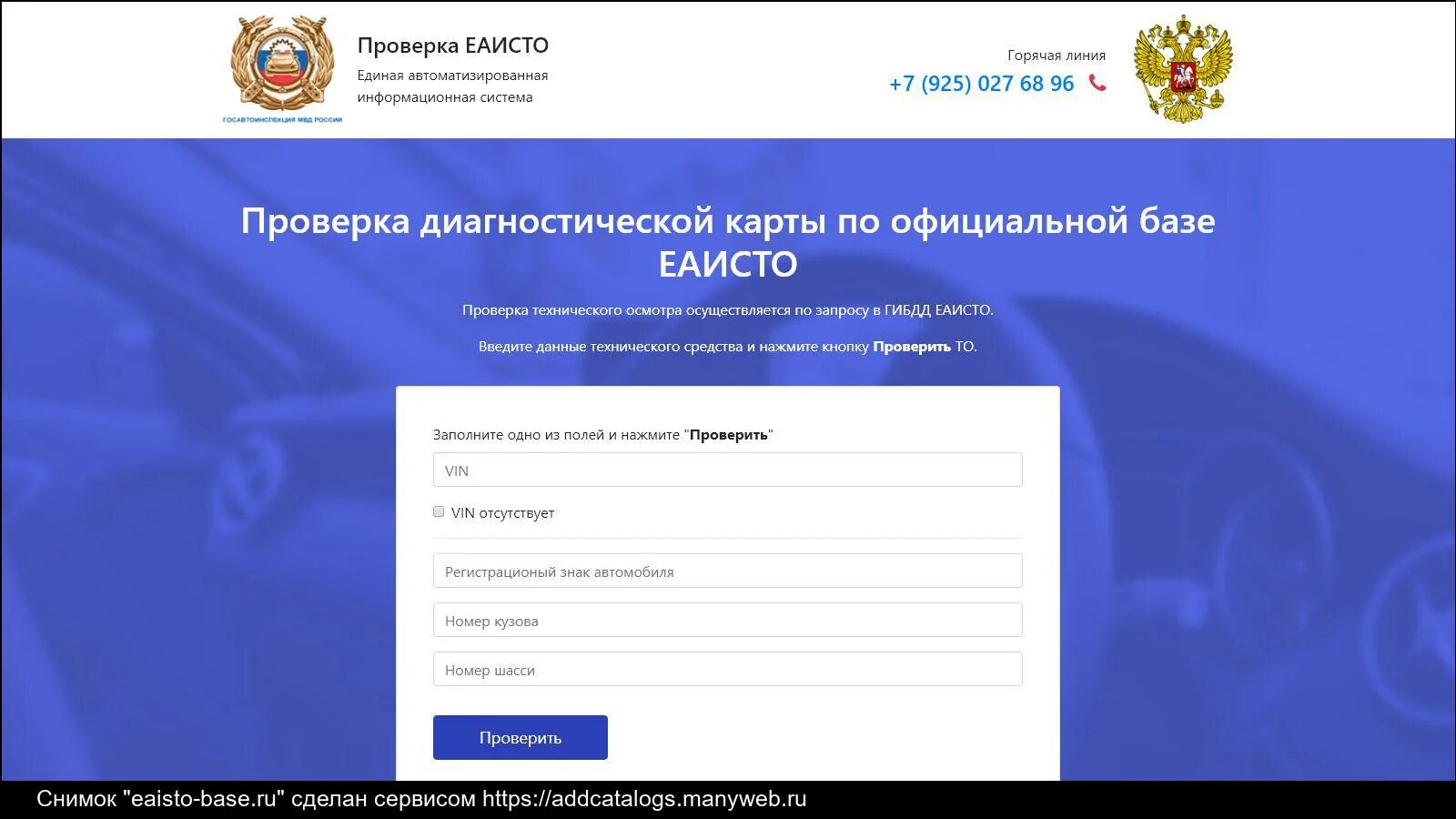 Проверка карты по базе еаисто. ЕАИСТО. База ЕАИСТО. ЕАИСТО ГИБДД. База техосмотр ГИБДД.
