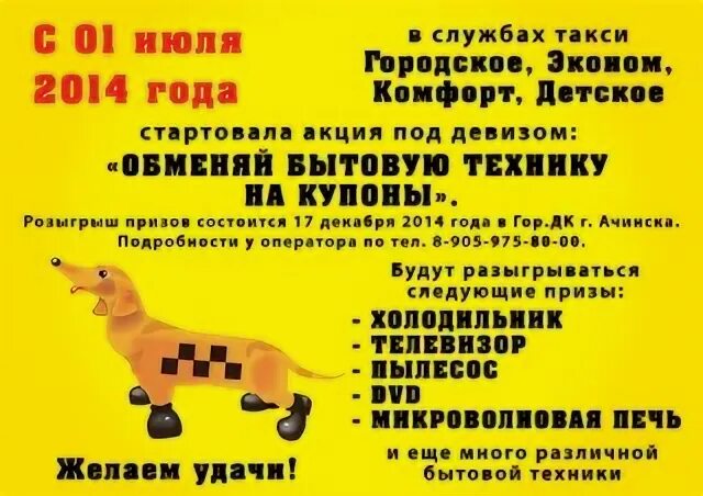 Такси ачинск номер телефона