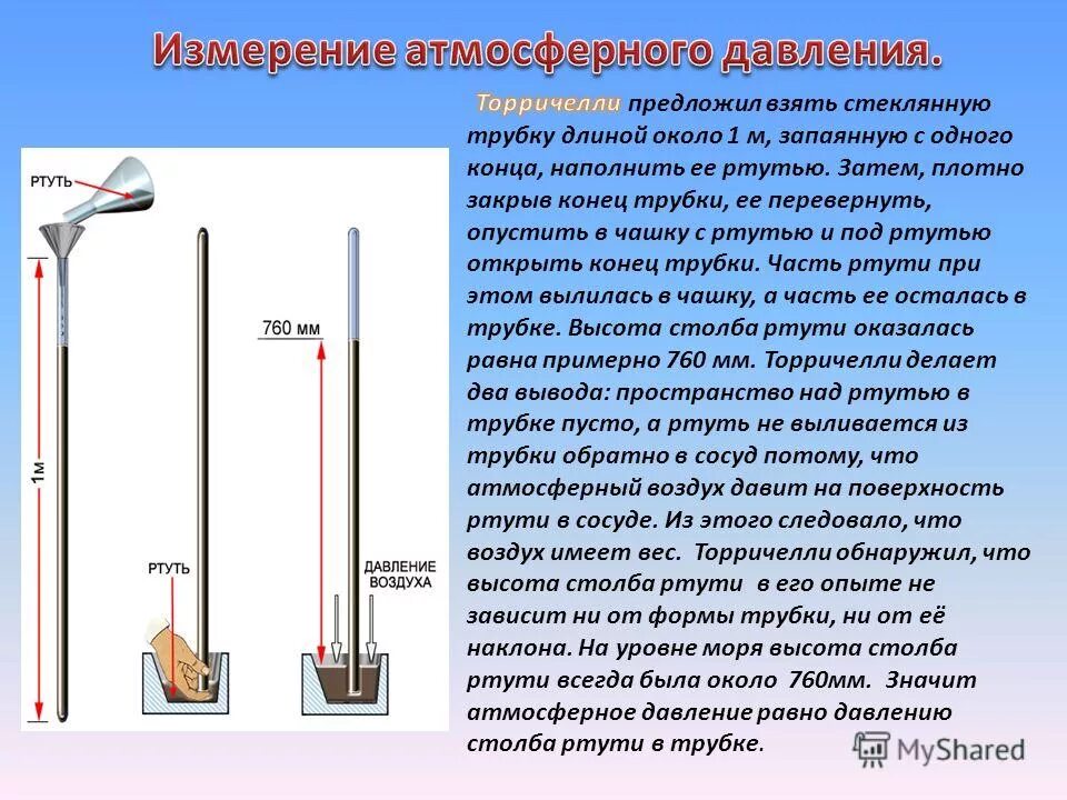 Что происходит с воздухом с высотой