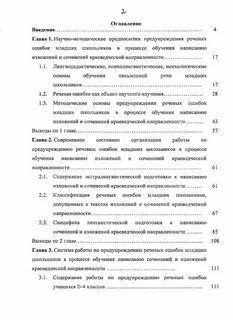 Ошибки младших школьников в письме
