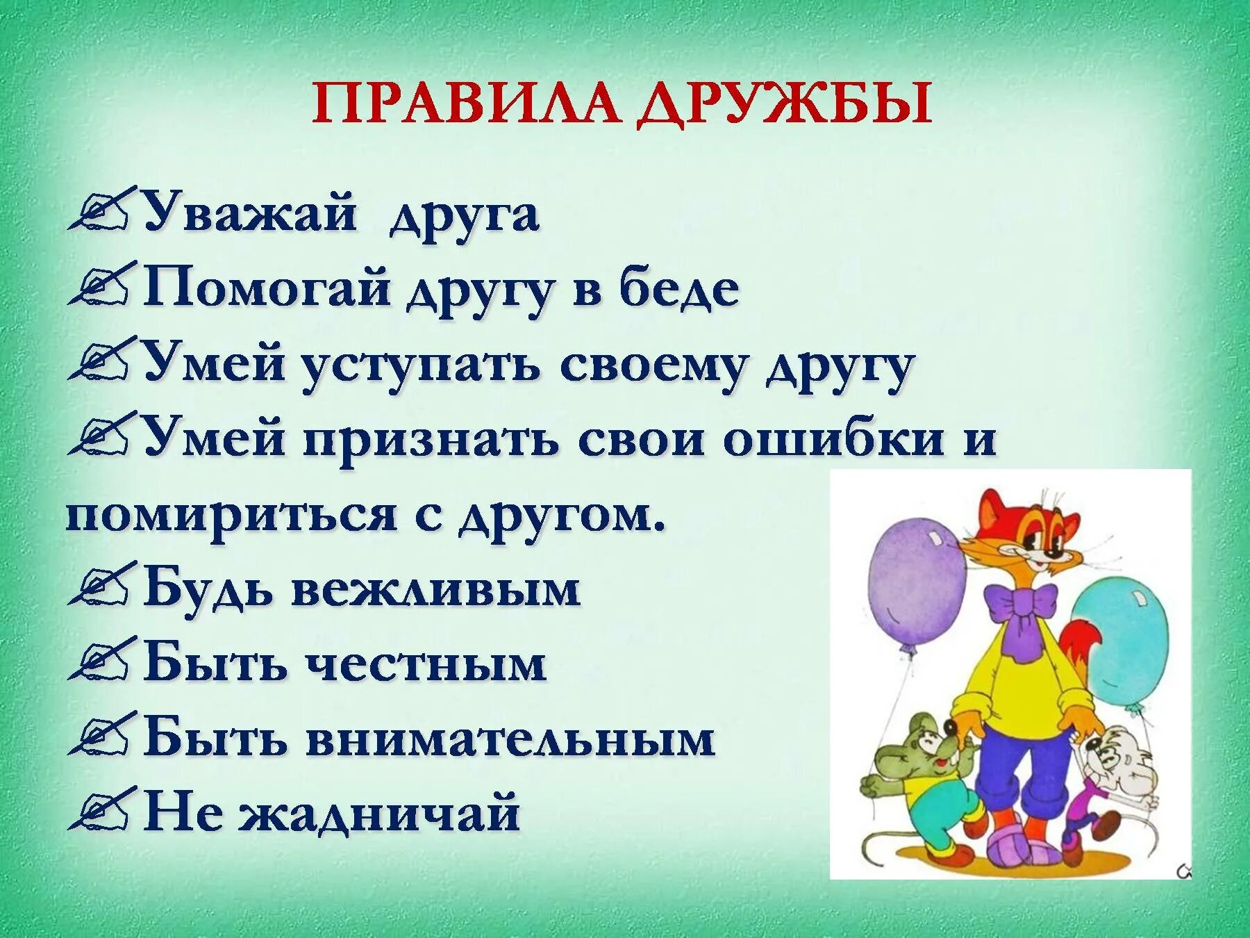 Их как правило уважают. Правило дружбы. Классный час Дружба. Презентация на тему Дружба. Коассный САС на тему" Дружба".