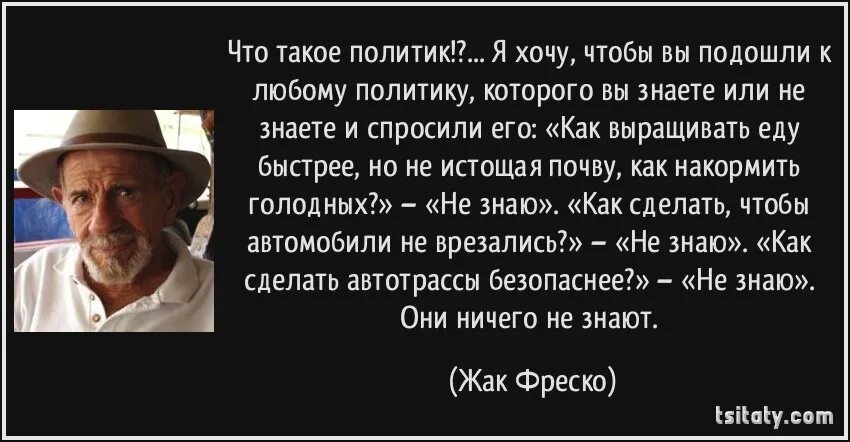Цитаты фреско. Жак фреско цитаты. великие цитаты жак фреско. жак фреско про патриотизм. умные цитаты жак фреско.