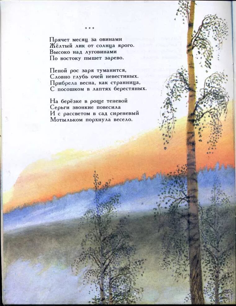 Иллюстрации к стихам Есенина. Иллюстрации к стихотворениям Есенина о природе. Иллюстрация к стихотворению. Рисунки к стихам есенина