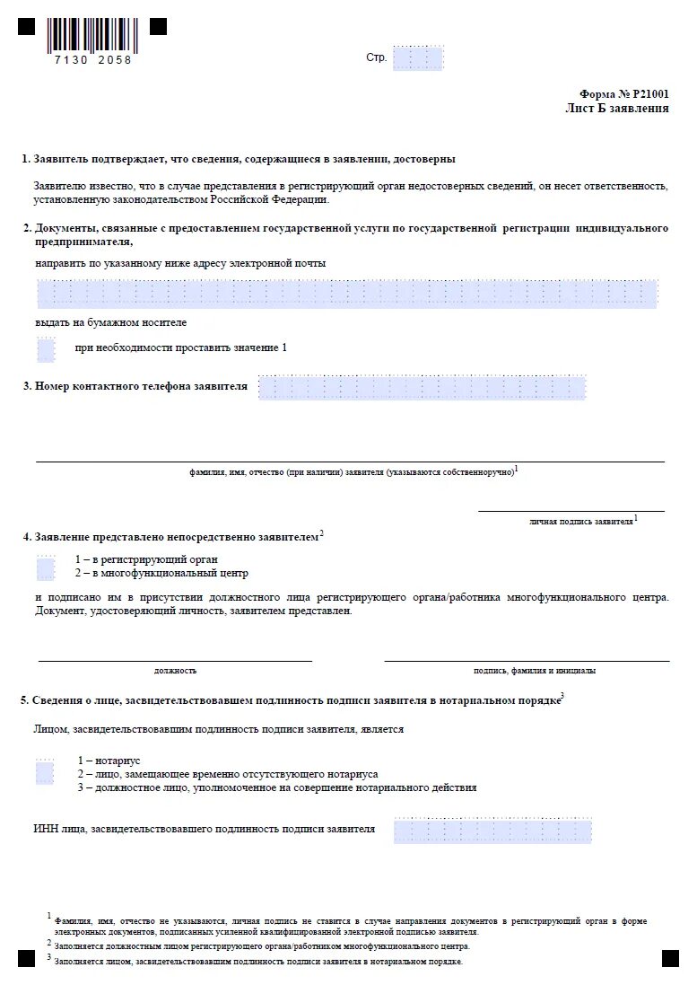 Форма 21001 образец заполнения. Заявление о постановке на учет в качестве ип форма. заявление на открытие ип 2025 образец. заявление на регистрацию ип образец заполнения 2025. заявление на регистрацию ип образец заполнения 2025.