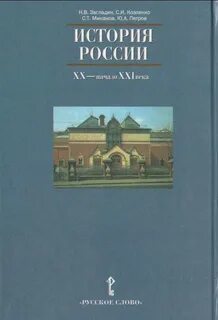 Всеобщая история 9 класс загладин читать