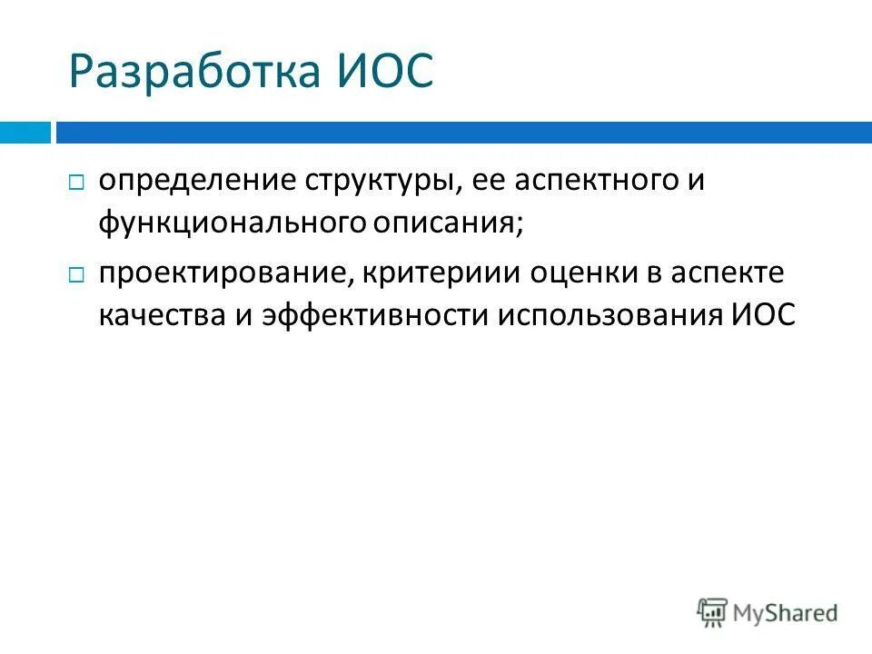 Иос сгт. Иос сгт