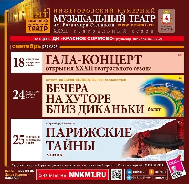 Театр комедии нижний новгород афиша на март. Афиша театров нижний новгород сентябрь 2024. Афиша театров нижний новгород. Афиша нижнем театра комедии на 29 апреля. Афиша оперного театра.