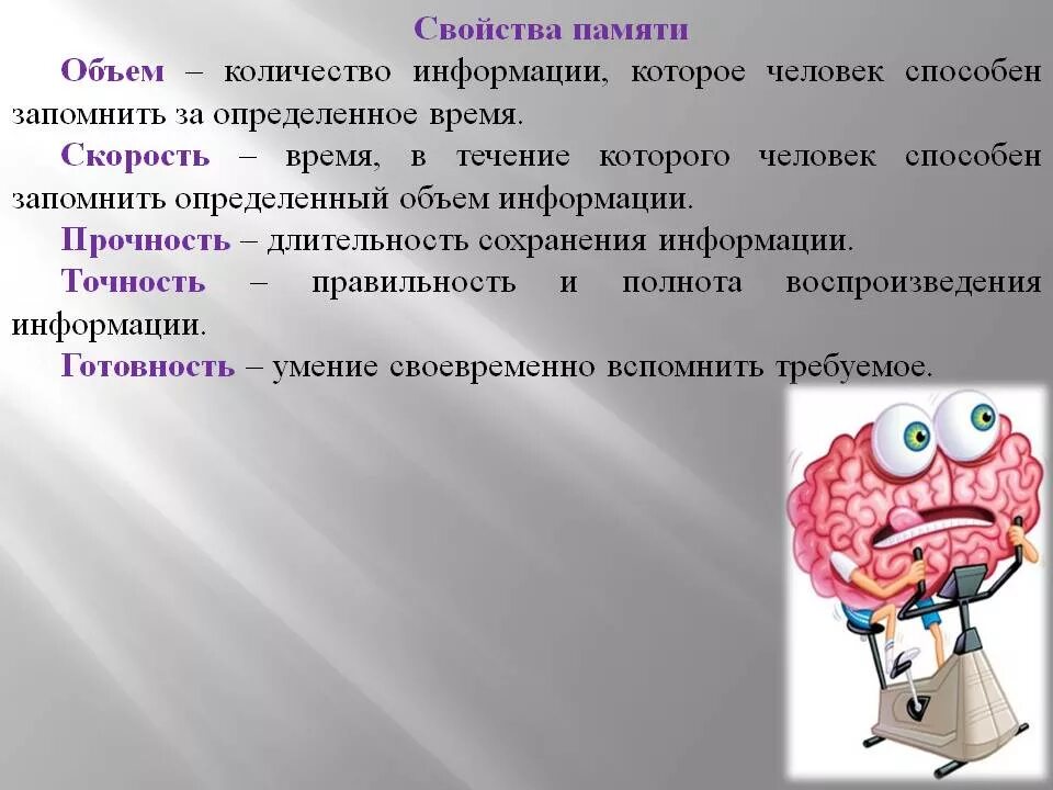 Это уменьшенный объем памяти в психологии. Кратковременная и долговременная память в психологии. Объем памяти человека психология. Забывание это в психологии. Характеристика и виды памяти памяти.