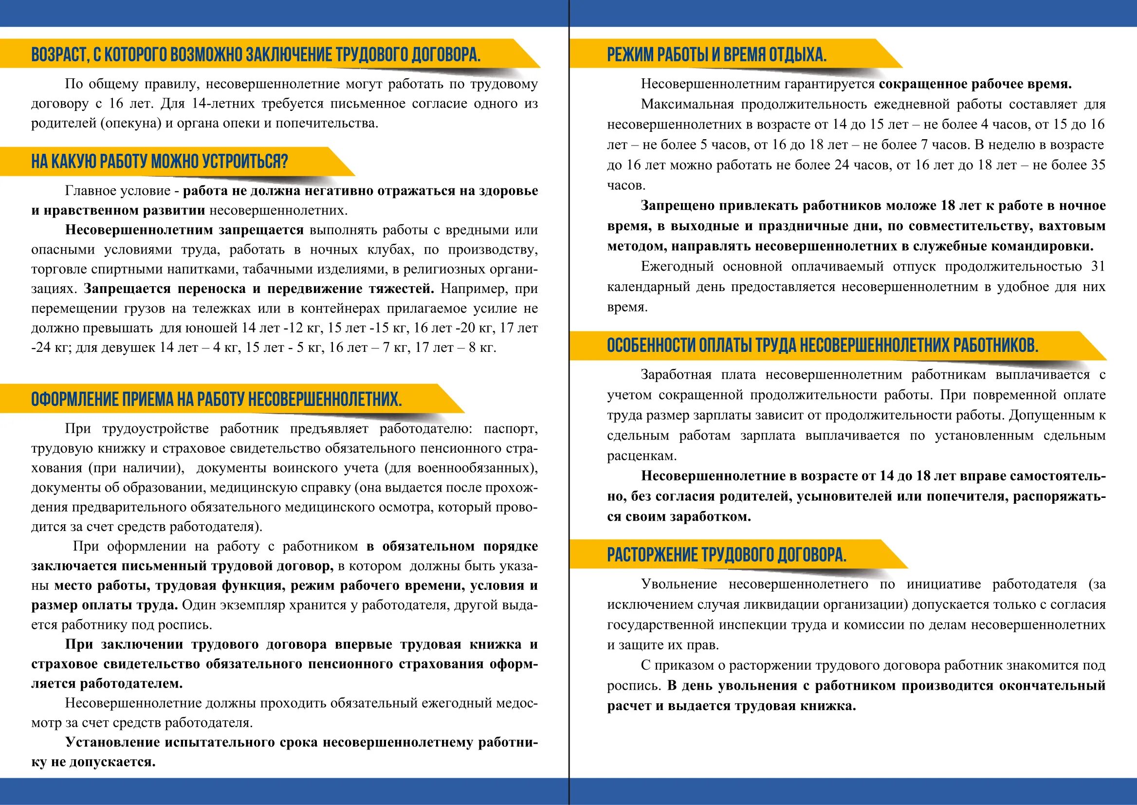 Какой договор можно заключить с несовершеннолетним. Особенности заключения трудового договора. Заключение трудового договора с несовершеннолетними. Условия заключения трудового договора с несовершеннолетними. Порядок заключения трудового договора с несовершеннолетним.