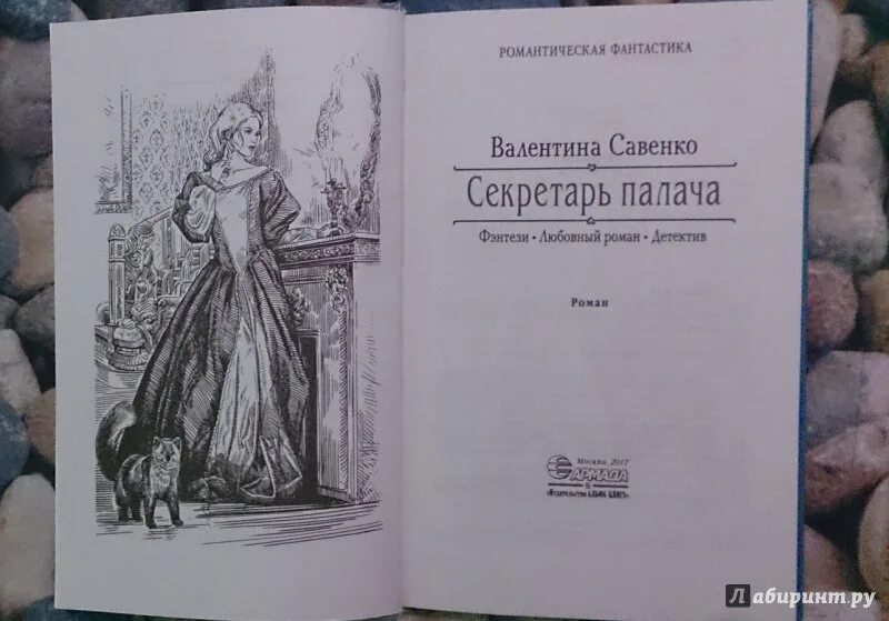 Невинная для палача. Секретарь палача.