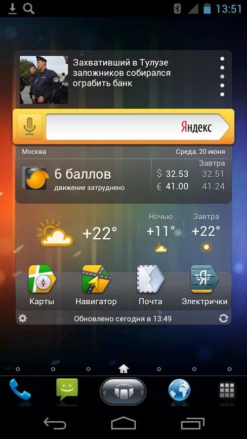 Как добавить виджет на андроид. Яндекс виджеты для андроид. яндекс поиск. виджет яндекс для андроид. виджеты яндекса на экран андроид.