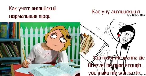 А я и не учу