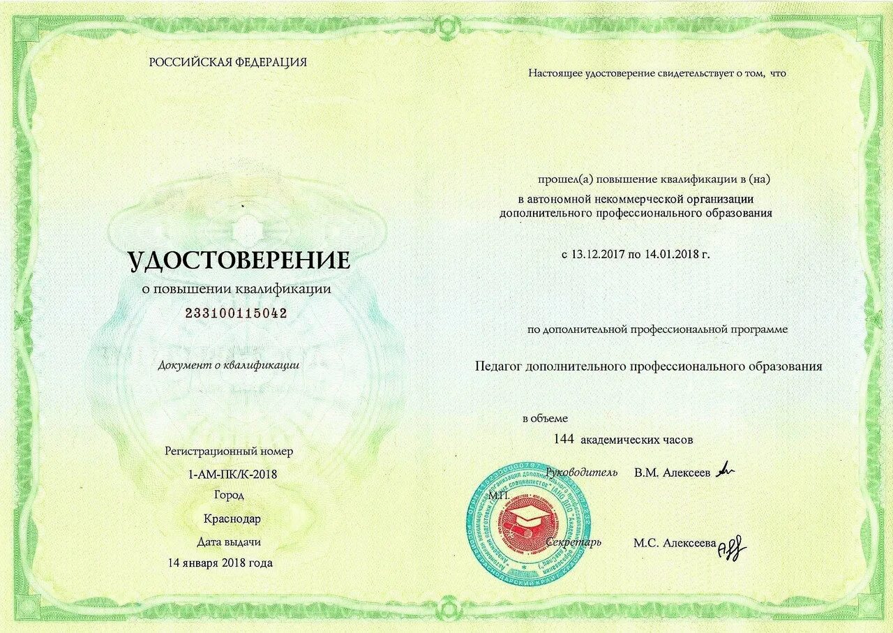 Квалификация педагог дополнительного образования