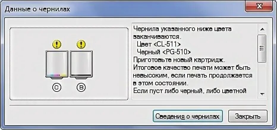 Сколько краски в картридже. Кончилась краска в принтере. Закончилась краска в принтере значок. В принтере нет краски. Когда в принтере кончается краска.