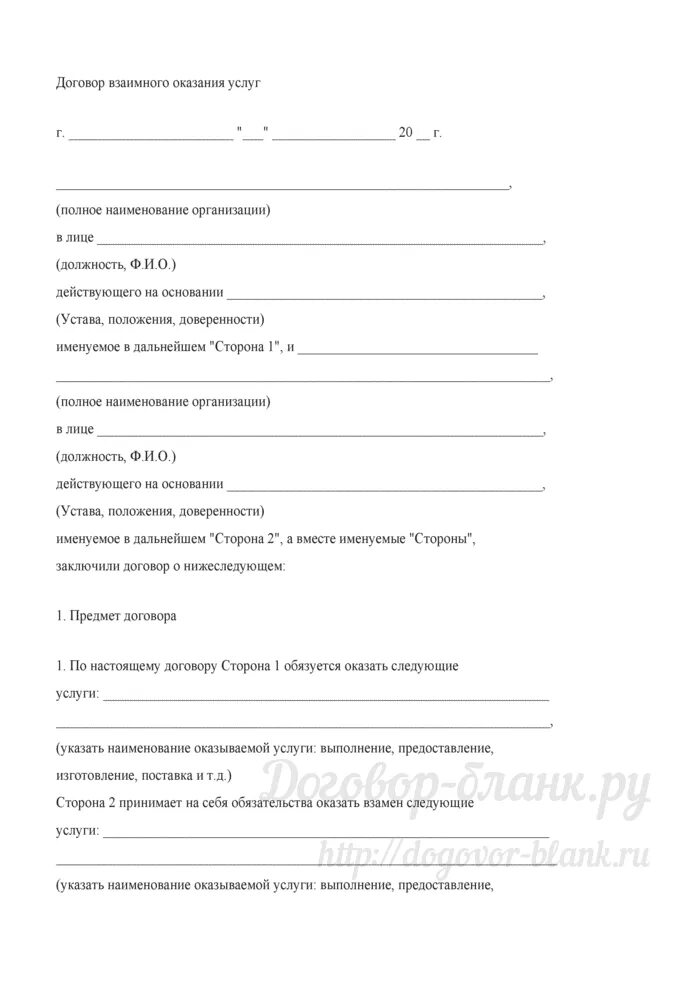 Договор автосервиса на оказание услуг. Договор на услуги автосервиса образец. Договор взаимного оказания услуг. Пример договора взаимного оказания услуг.