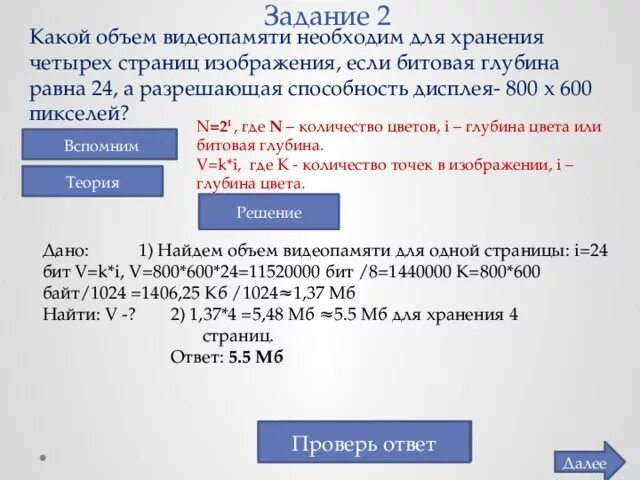 Рассчитайте объем памяти необходимой. Объем страницы видеопамяти. Какой объем видеопамяти. Определить необходимый объем для хранения. Битовая глубина.