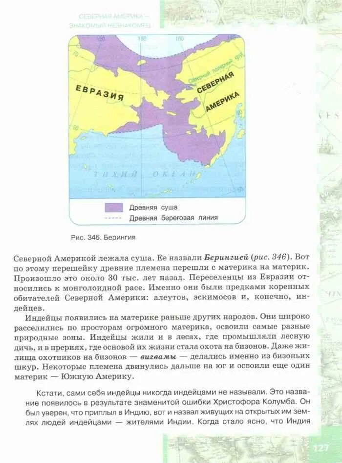 География 7 класс учебник евразия. География. 7 Класс. Учебник. География 7 класс Домогацких 2 часть. Учебник по географии 7 класс. Учебник по географии 7 класс 2 часть.