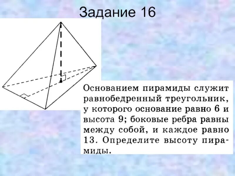 Пирамида с основанием равнобедренного треугольника. Высота пирамиды с основанием равнобедренный треугольник. Высота пирамиды в основании которой равнобедренный треугольник. Пирамида с основанием треугольник. Основанием треугольной пирамиды является равнобедренный треугольник