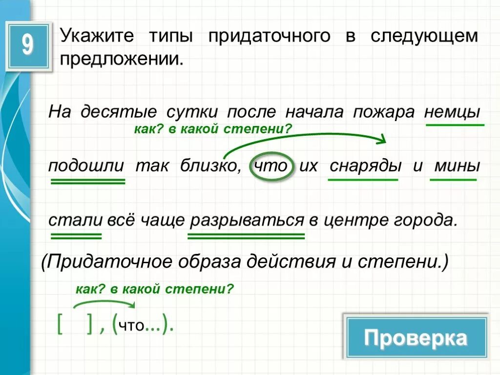 4 предложения с придаточными сравнительными. Укажите Тип придаточного. Типы придаточных в СПП. Придаточные образа действия и степени. Придаточные предложения образа действия и степени.