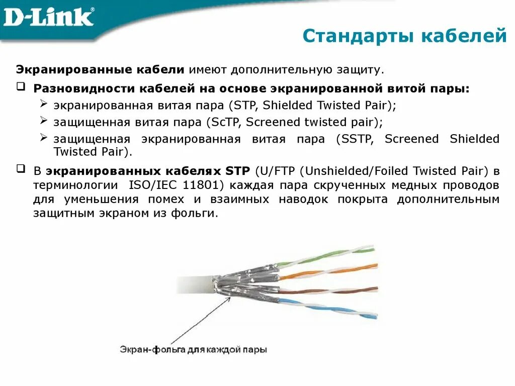 Категории сетевых кабелей. Стандарты кабелей витой пары. Характеристики кабеля типа витая пара. Витая пара характеристики провода. Проходной разъем для экранированного кабеля витая пара.