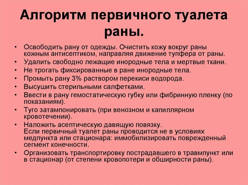 Собрать набор для пхо раны. Инструменты для первичной хирургической обработки раны. набор инструментов для пхо раны алгоритм. набор для пхо раны. набор хирургических инструментов для пхо раны.