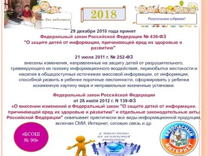 Родительское собрание информационная безопасность