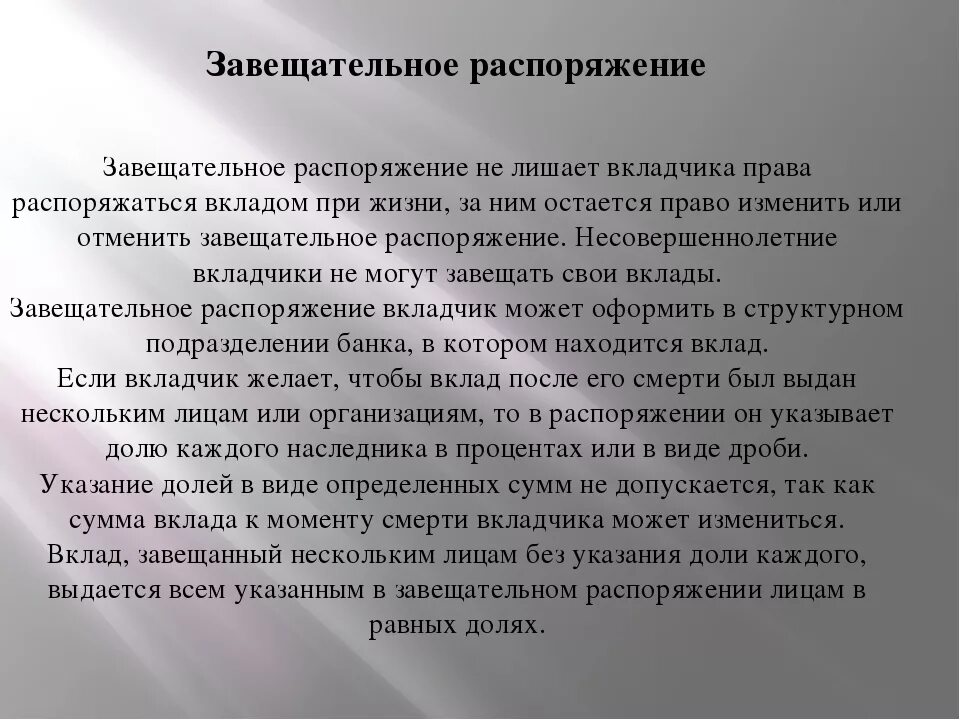 Завещательное распоряжение на вклад. Завещание на вклад в банке. Распоряжение банковским вкладом. Завещательное распоряжение по вкладу в банке.