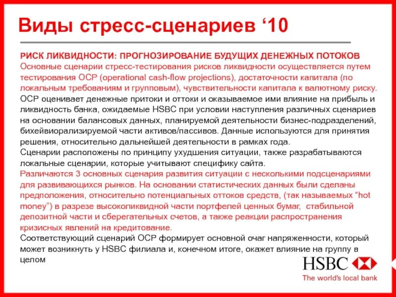 Достаточность информации для принятия решения. Стресс сценарий. Стресс тестирование рисков. Стресс-тестирование банка. Стресс тестирование риска ликвидности.