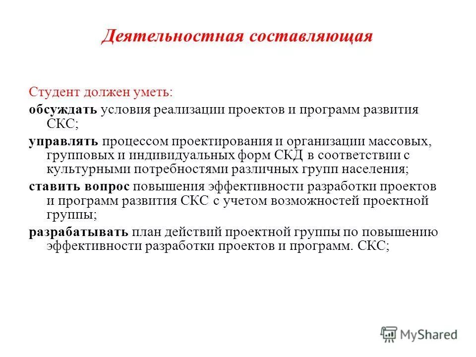 Предложение со словом студенчество. Планирование задач. Предложение со словом студенчество. Студенчество составить предложение распространенное. Структура и объем исследования диссертации.