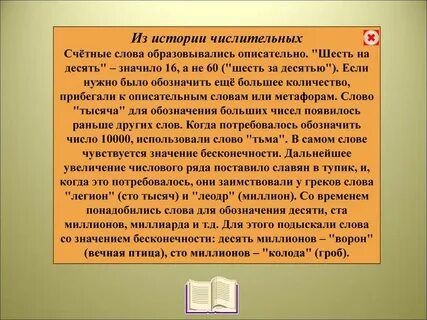 Факты с числительными