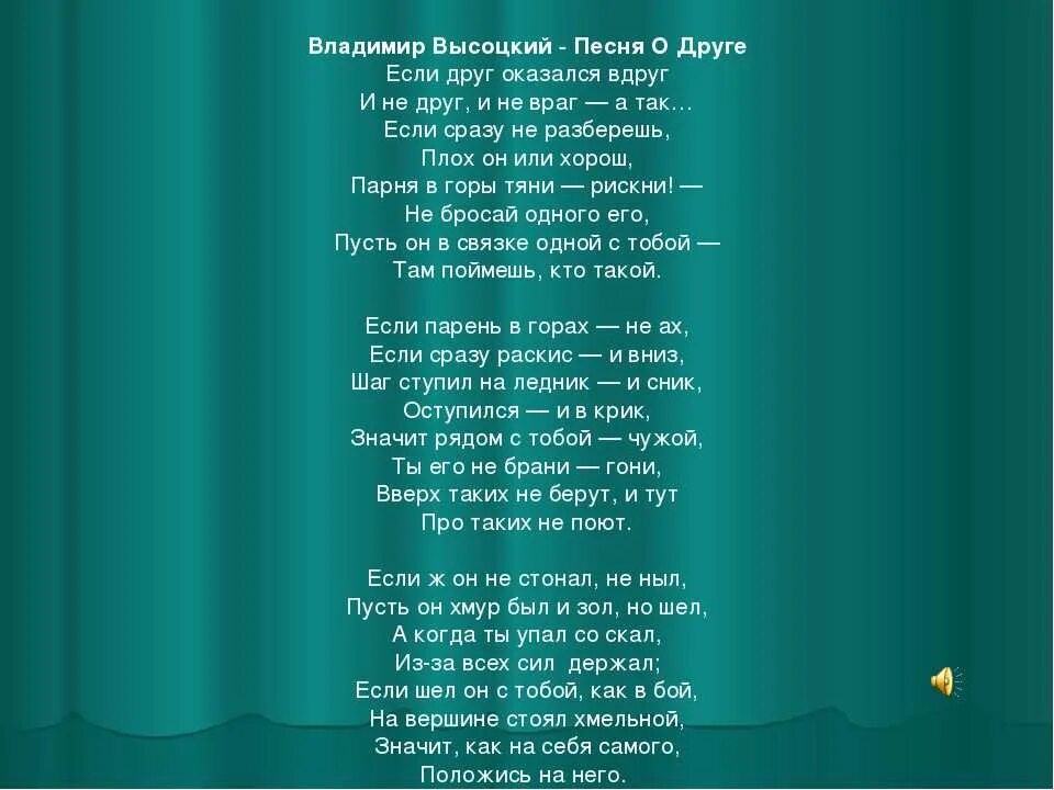 Песня о друге текст. Текст песни песня о друге. Песня о друге Высоцкий. Песня о друге Высоцкий текст песни. Песня о друге основная мысль