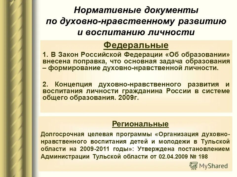 Психологические механизмы формирования нравственности. Духовно-нравственные качества. Правила для развития духовно нравственной личности. Правила для развития духовно нравственной личности. Направления духовно-нравственного развития.