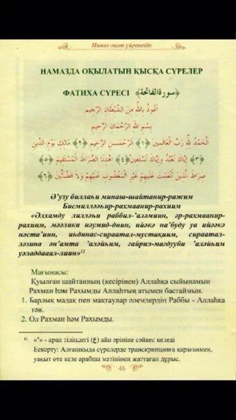 Дуа ауыз ашар. Сурелер. Намаз сүрелері. Фатиха. Дұғалар мен сүрелер текст.