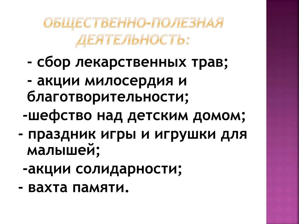 Общественно полезный какой вопрос. Общественно полезная деятельность. Общественно-полезная деятельность примеры. Социально полезная деятельность пример. Общественно полезная деятельность подростка.