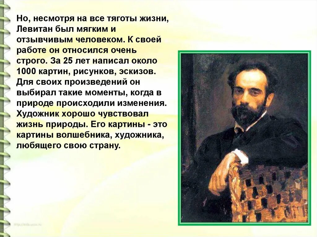 Левитан цитаты. Левитан. левитан презентация 4 класс. левитан сочинение. картина левитана сочинение.