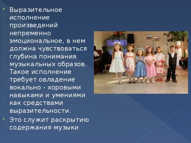 Выразительность исполнения. Выразительное исполнение. выразительность исполнения это. выразительность исполнения в вокале. приемы выразительного исполнения вокального произведения..