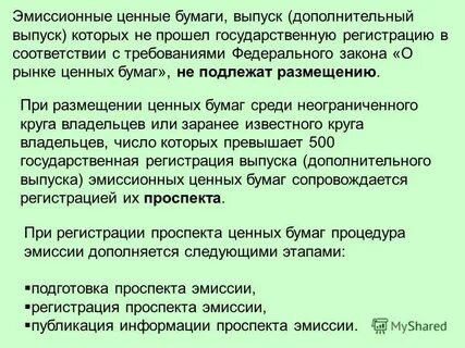 Регистрация эмиссии