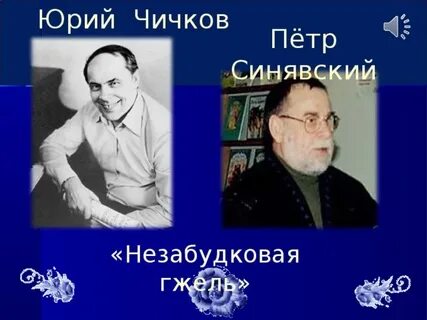 Чичков
