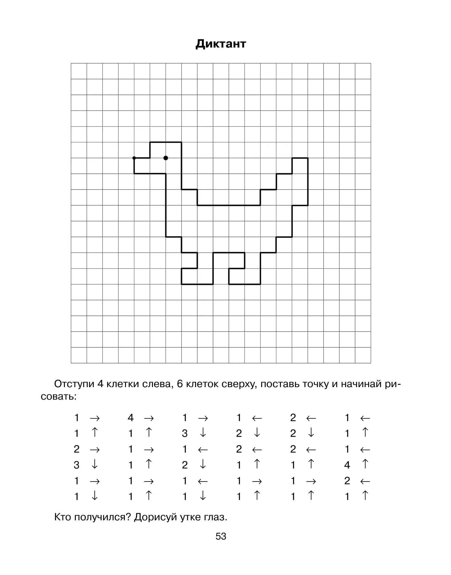 Графический диктант для дошкольников 6 7 легкий. Клеточный диктант для дошкольников 6-7 лет. Дидактический диктант 6 лет. Клетка для графического диктанта для дошкольников 6-7 лет. Графический диктант для дошкольников 6.