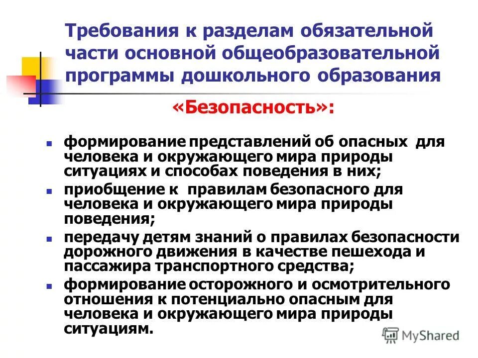 Часть ооп, формируемая участниками образовательного процесса. Средства реализации ооп. Основные разделы ооп ноо. Обязательные разделы основной образовательной программы. Организационный раздел ооп.