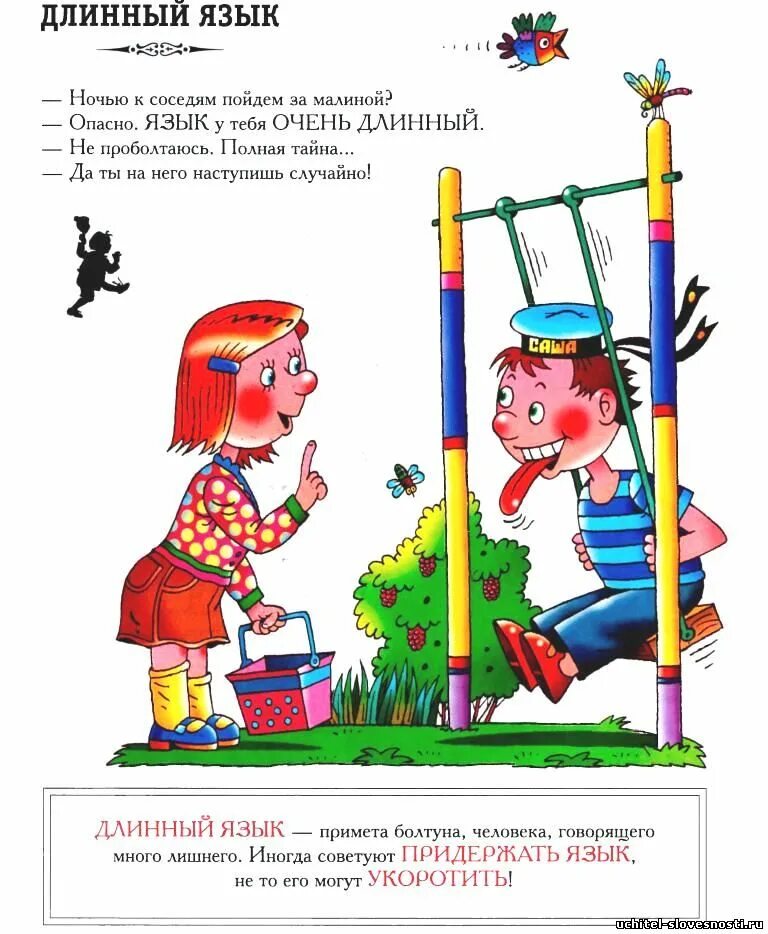 длинный язык предложение