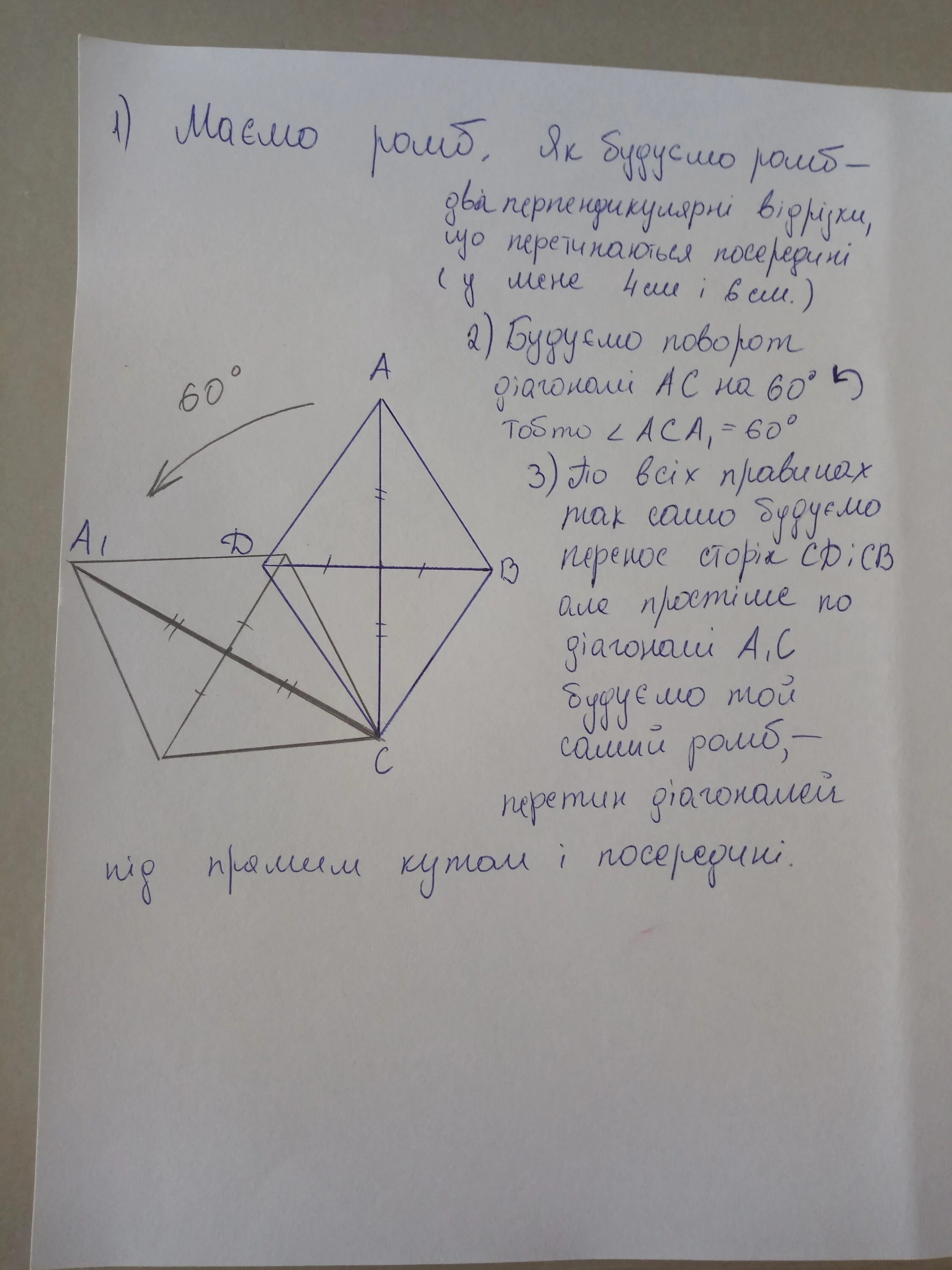 Повернуть на 60 градусов. Поворот ромба на 60 градусов. Ромб поворот на 60 градусов по часовой. Ромб повернуть на 60 градусов. Построение ромба.