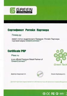 Сертификаты в грине