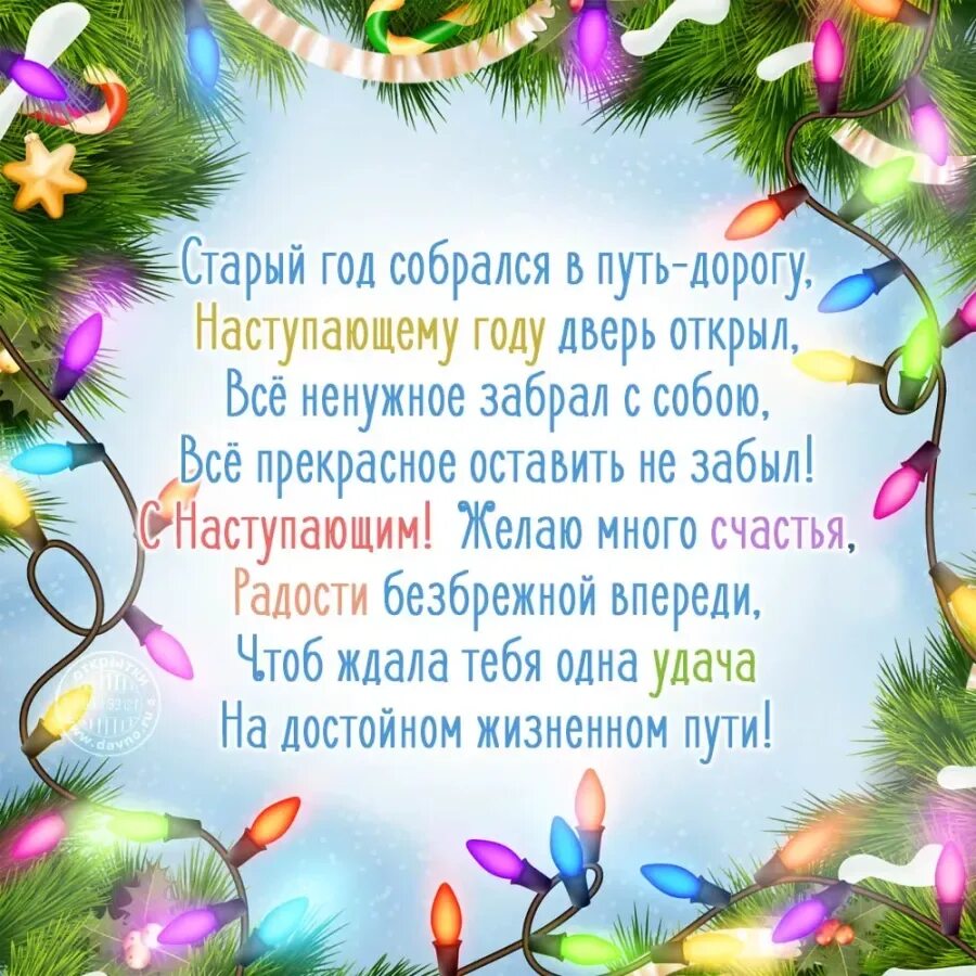 Новогодние поздравления в стихах. Поздравление с новым годом в стихах. Поздравление на новый год в стихах. Необычные пожелания на новый год. Стихи с пожеланием году