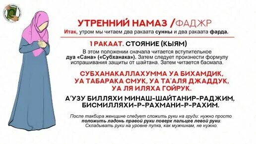 Сунна после утреннего намаза. Ракааты намаза. 2 Ракаата Сунны. Таблица ракаатов намаза. Ракаат фарда.