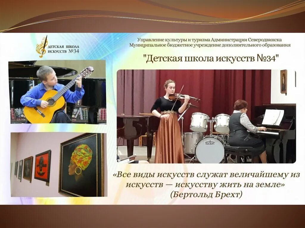 Сайт дши 34. Школа искусств 34 северодвинск. дши 34 логотип. детская школа искусств 36 северодвинск.