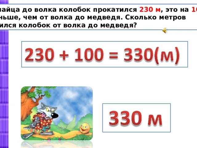 Сколько метров в 9000 см. Сколько метров заяц. Счетные единицы. Названия разрядов счетных единиц 3 класс презентация.