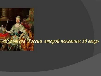 Художественная культура 18