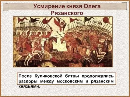 Распри между князьями